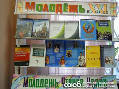 Смоленская областная юношеская библиотека. «Я в мире… Мир во мне…»