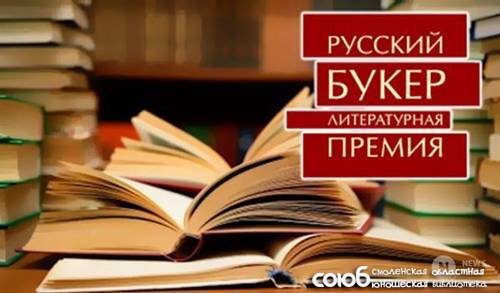 Смоленская областная юношеская библиотека. Премия 