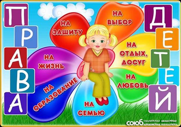Смоленская областная юношеская библиотека. Энциклопедия права