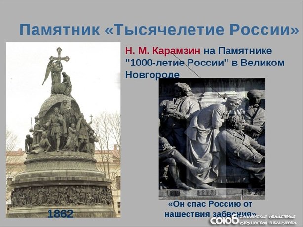 Смоленская областная юношеская библиотека. Колумб российской истории