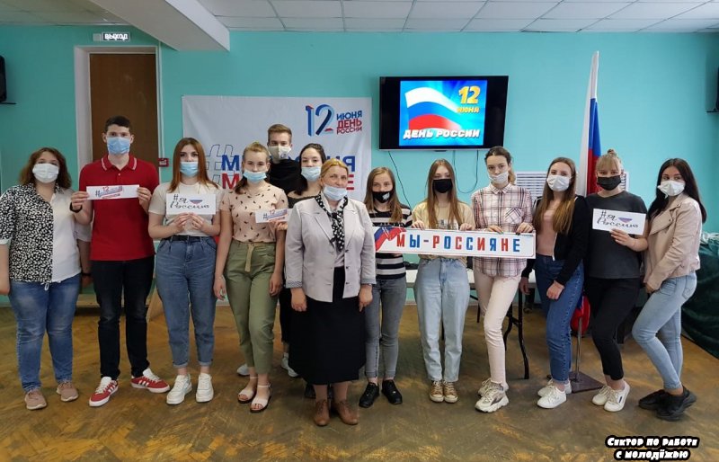 Сектор по работе с молодежью . «Мы – россияне»: слайд-беседа к Дню России