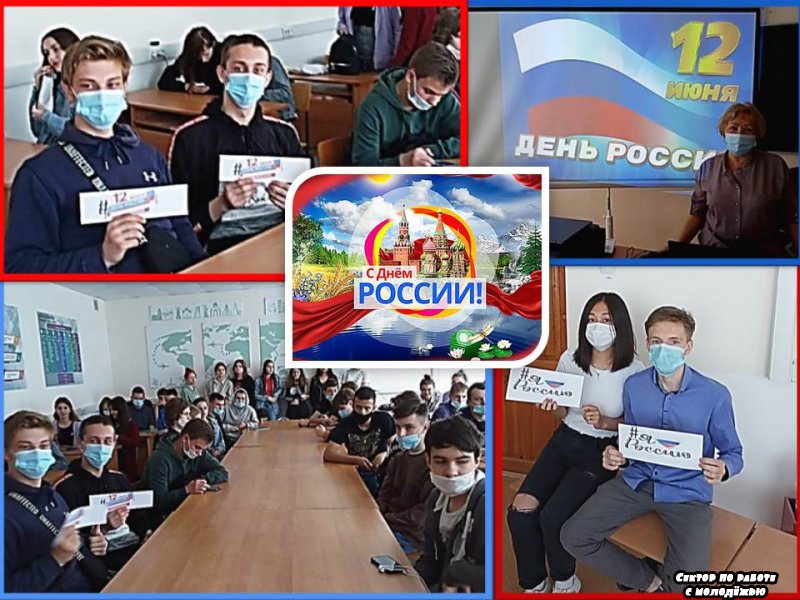 Сектор по работе с молодежью . «Мы – россияне»: слайд-беседа к Дню России