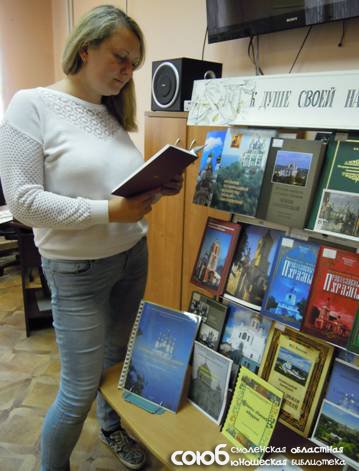 Смоленская областная юношеская библиотека. Православные храмы Смоленщины