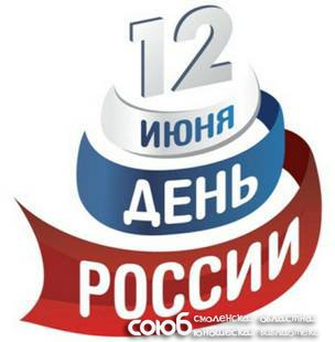 Смоленская областная юношеская библиотека. «Моя страна – моя Россия»