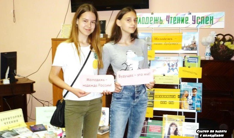 Сектор по работе с молодежью. «Россию строить молодым». Акция к Международному дню молодёжи