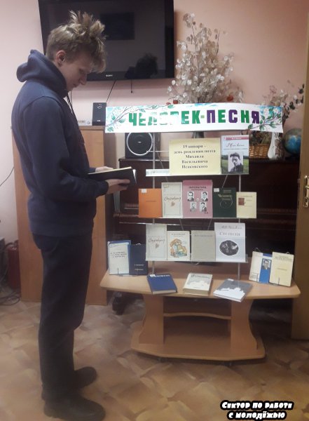 Сектор по работе с молодежью. День М. В. Исаковского в библиотеке